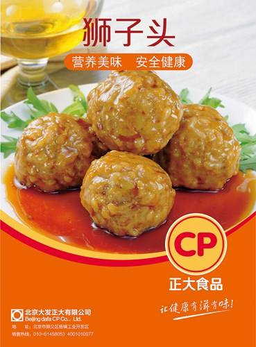 正大獅子頭
